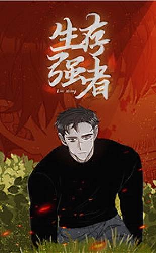 《游轮上的疯狂派对》程野人物关系配图